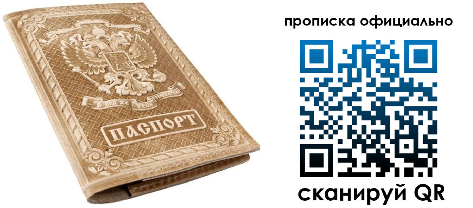 купить прописку в Черноголовке