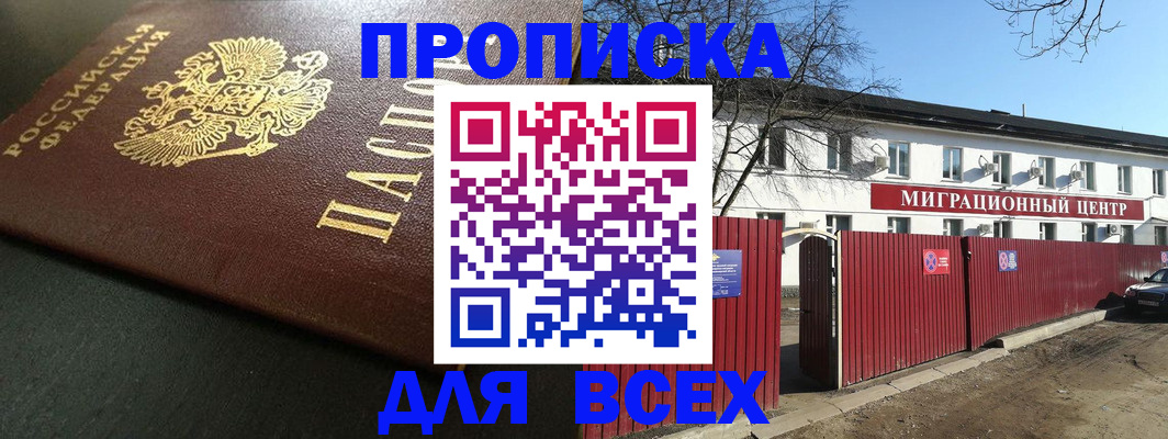 временная регистрация 2025 в Черноголовке
