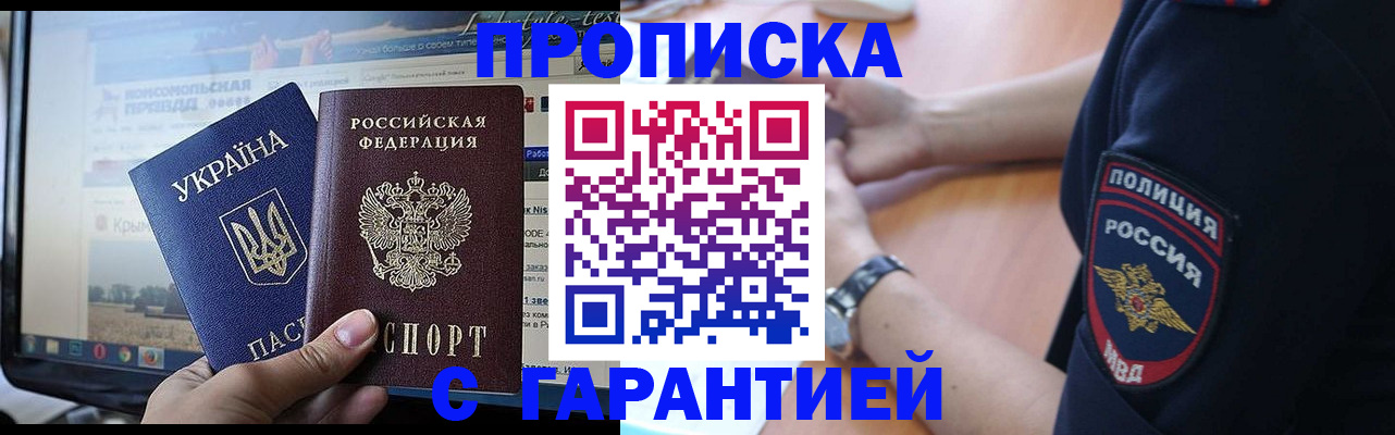 прописка для кредита в Черноголовке
